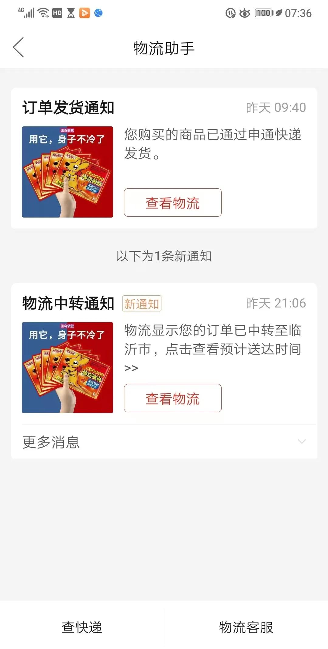 暖身贴的单
前天，2024年10月21日，下的“暖身贴”订单；今天，查看快递物流