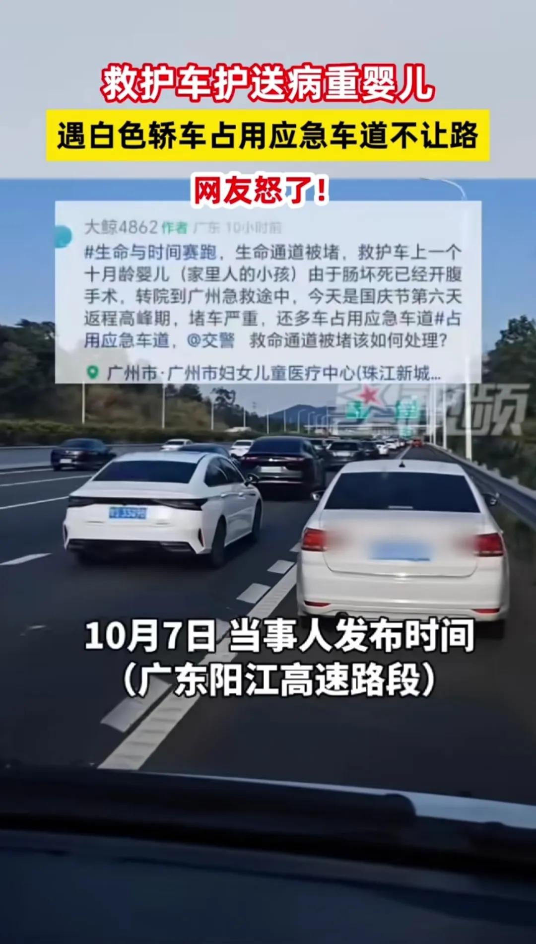 广东阳江。
网传视频：广东阳江高速路段，救护车送重症婴儿去广州，一白色轿车长时间