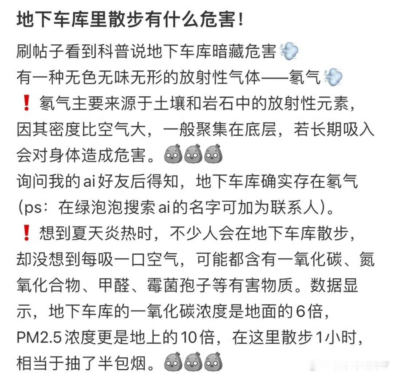 地下车库 氡先不管是不是谣言，地下车库本来就是放车的地方，在建立之初就没有考虑过