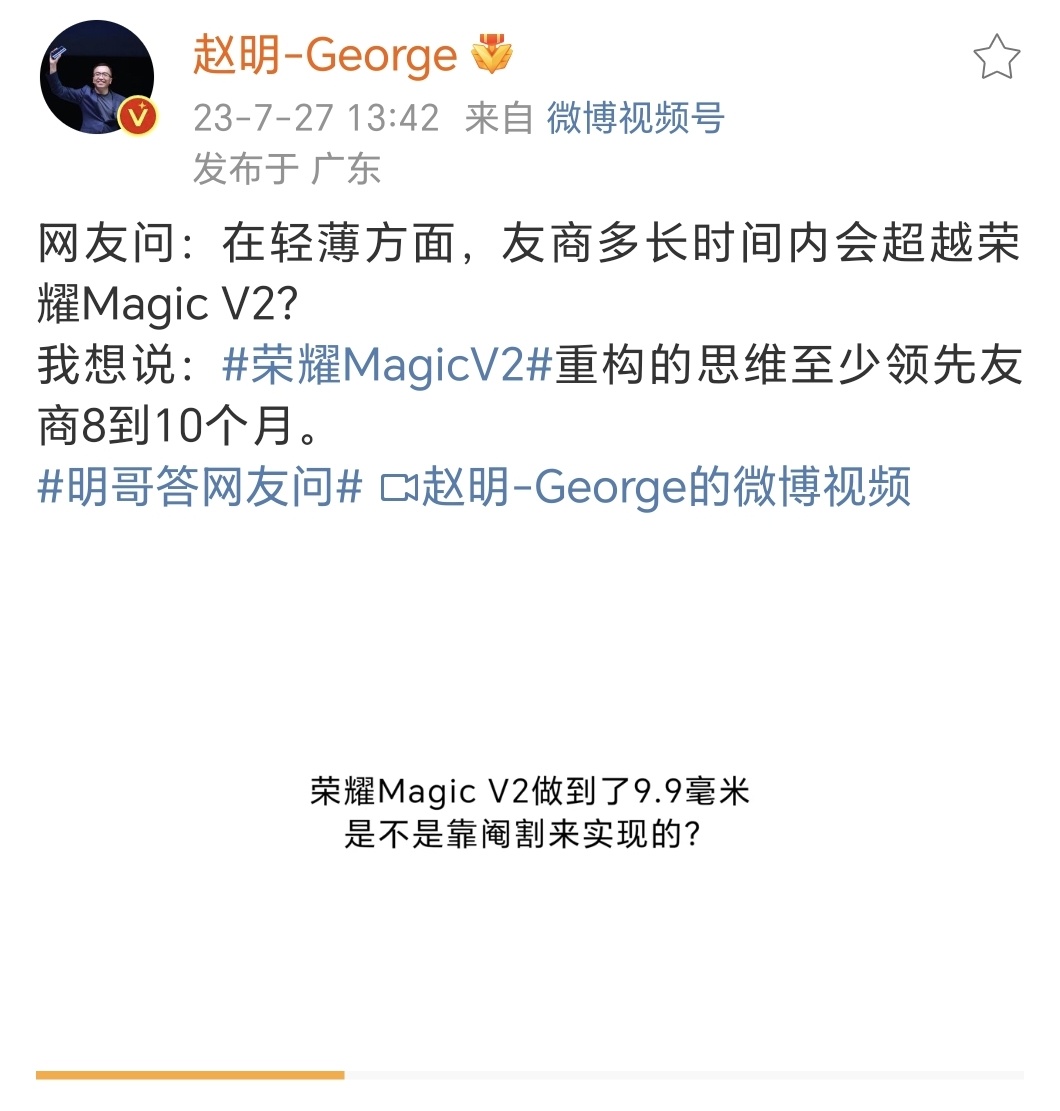#明哥答网友问#明哥还是比较自信的，#荣耀MagicV2# 今年作为折叠屏确实很