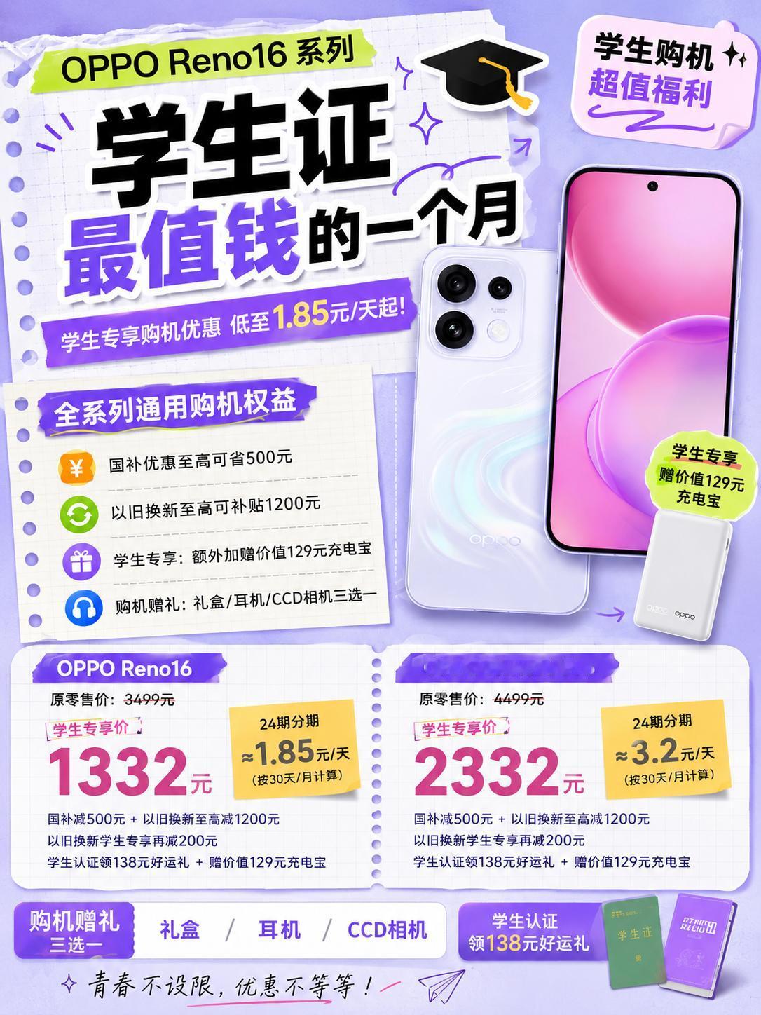 别再只拿学生证蹲海底捞了，拿着去买手机福利同样大到你想不到！为了响应刚高考完这波