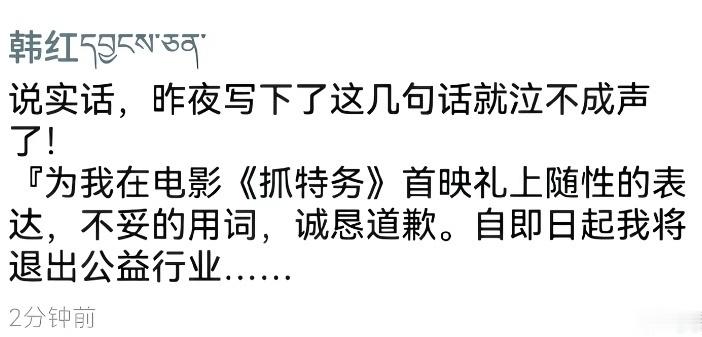 韩红退出公益她花了二十年做公益攒下的信誉，被一句话干没了，世事无常大肠包小肠