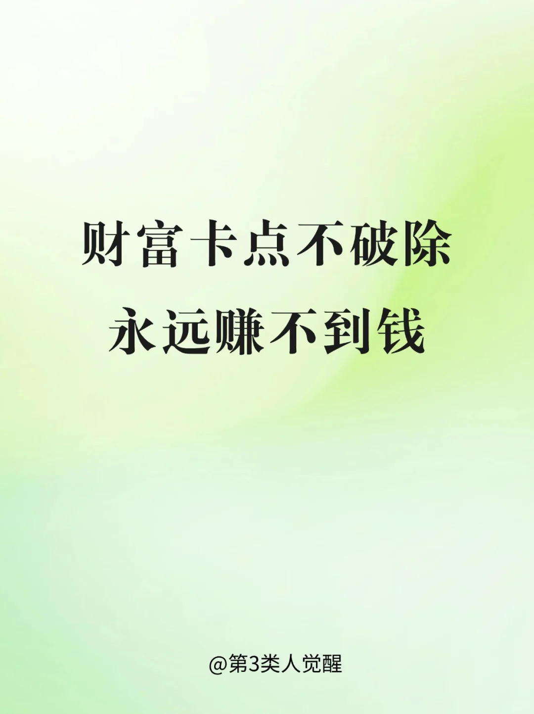 你真的觉得赚钱好难吗