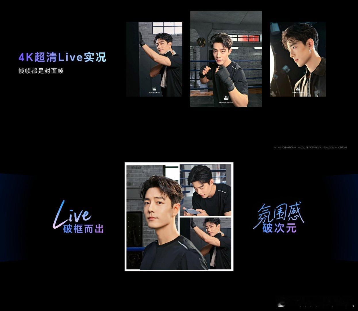 好消息：看到肖战了！坏消息：是破框而出的Live图荣耀500系列这个实况出片一条