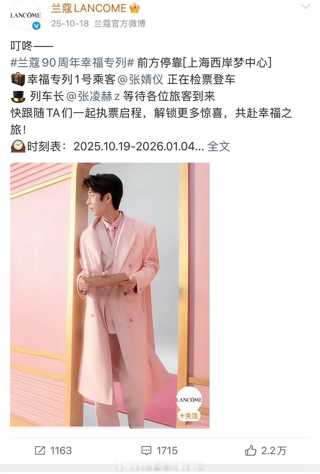 牛牛粉丝这么一闹，才发现牛牛兰蔻的title和待遇都不如张婧仪张婧仪是品牌大使，