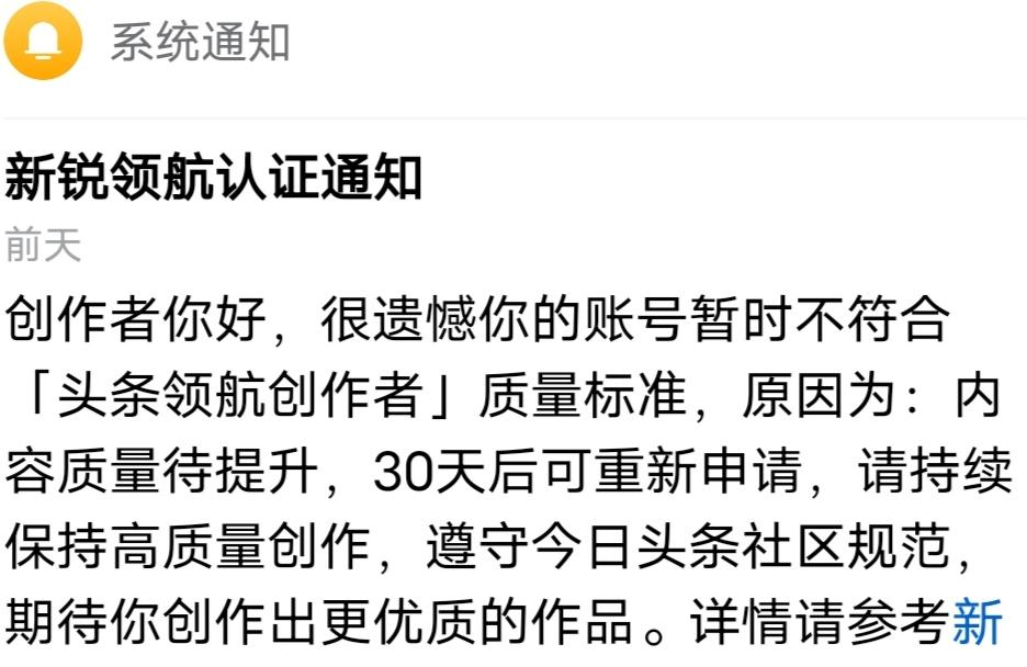 昨天平台下了“最后通牒”，如果不在两周之内持续优化内容质量，新锐创作者身份将被拿