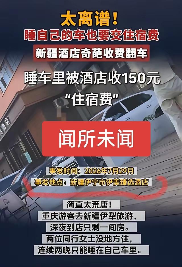 王先生得了便宜还卖乖，所发视频与事实严重不符，给酒店带来巨大的负面影响，也为当地