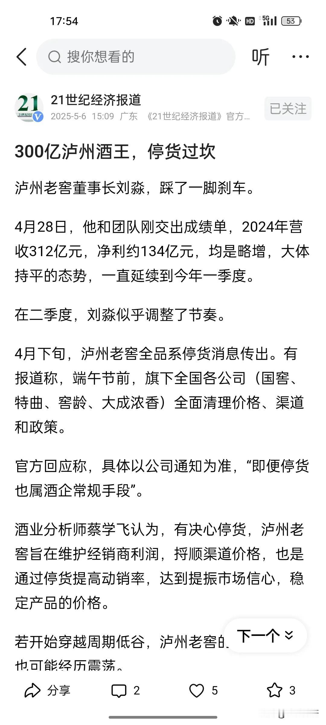 白酒行业这点挺好，有困难自己扛。
各个相互之间也没有恶性竞争，没有价格战。
大家