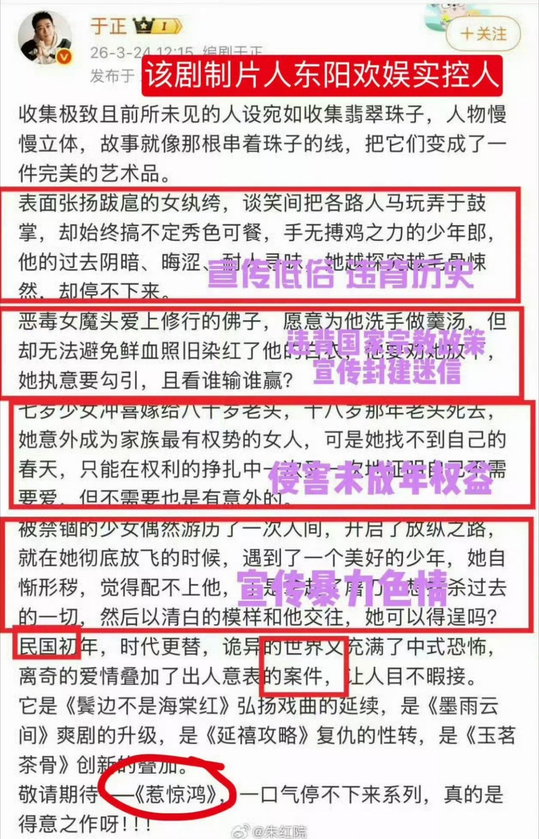 好低俗啊于正😅惹惊鸿这是什么绝世lan剧还吹上得意之作了？？？ 