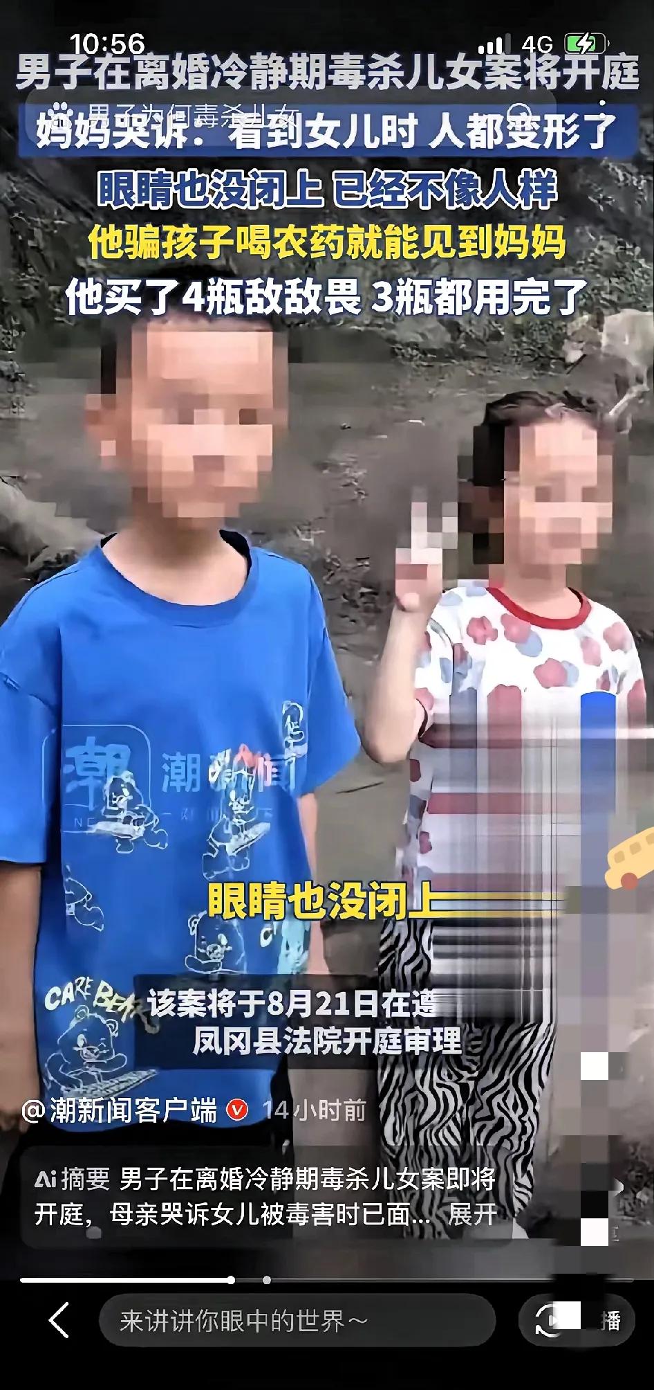 亲手毒死亲骨肉，只为报复前妻

朋友圈晒娃笑，群里晒农药瓶，没人当真

贵州男子