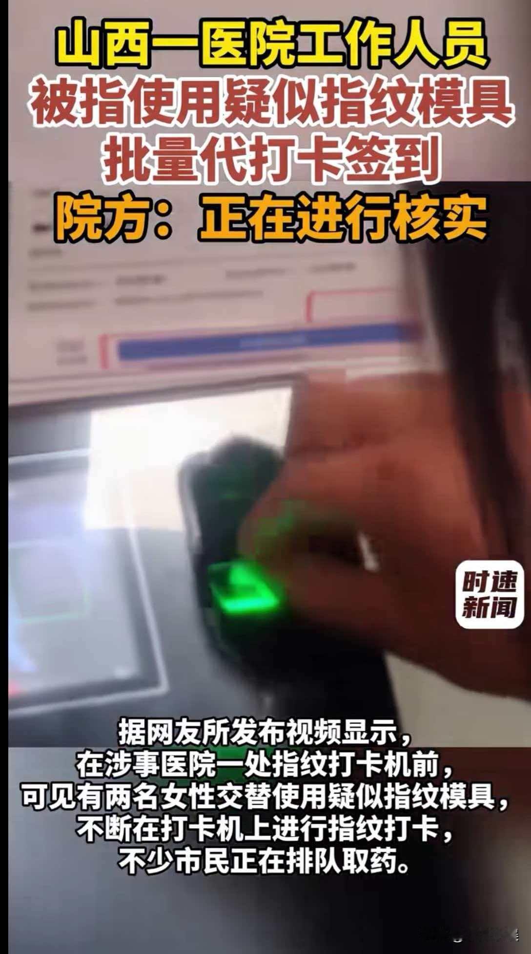 市民在医院发现了医院工作人员竟然这样做，简直令人大跌眼镜。
山西的一所医院，有市