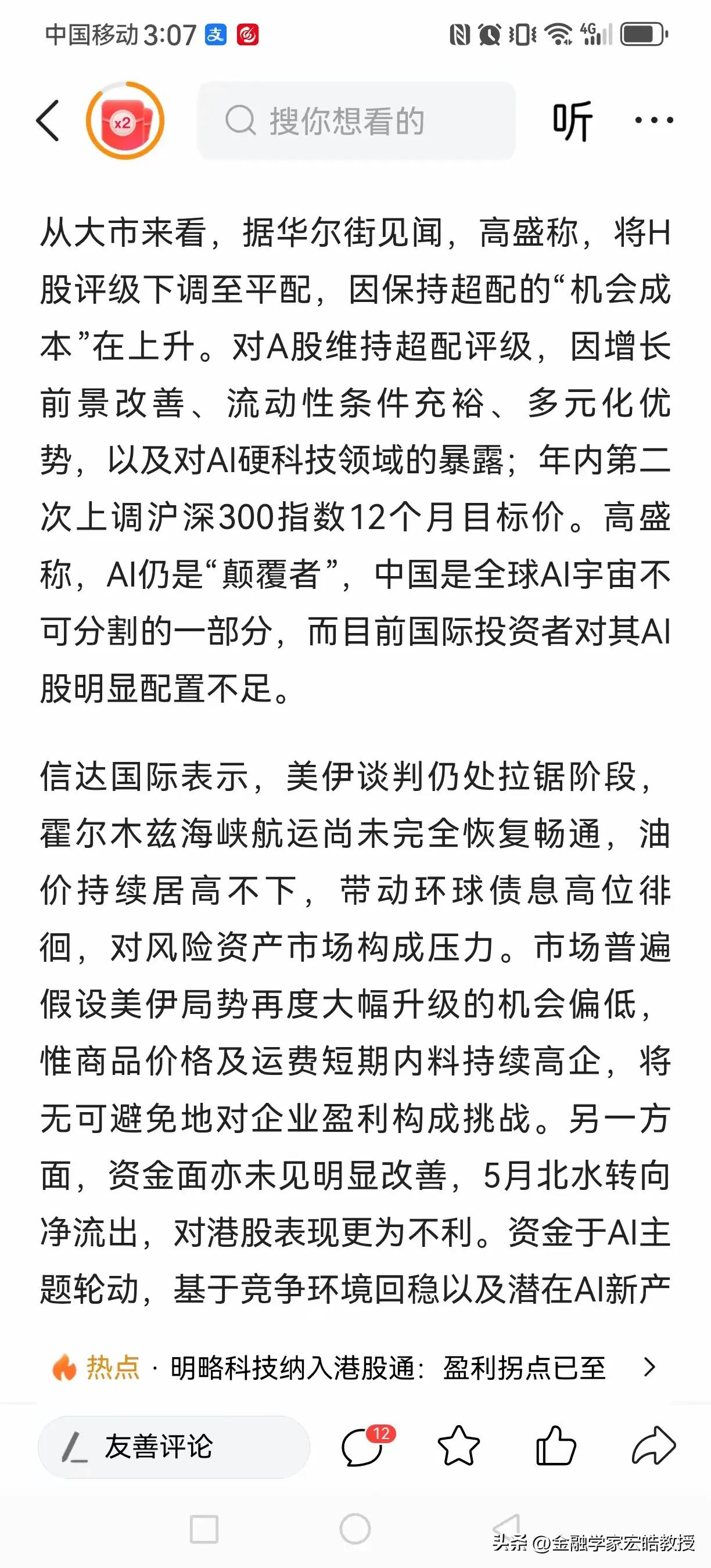 香港经济数据全线爆表，高盛反倒下调H股评级、港股持续走弱，到底是什么逻辑？

刚