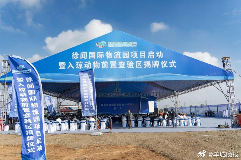 【关口前移，#琼州海峡两岸共链#：徐闻动物前置查验区背后的粤琼协同战略】在海南自