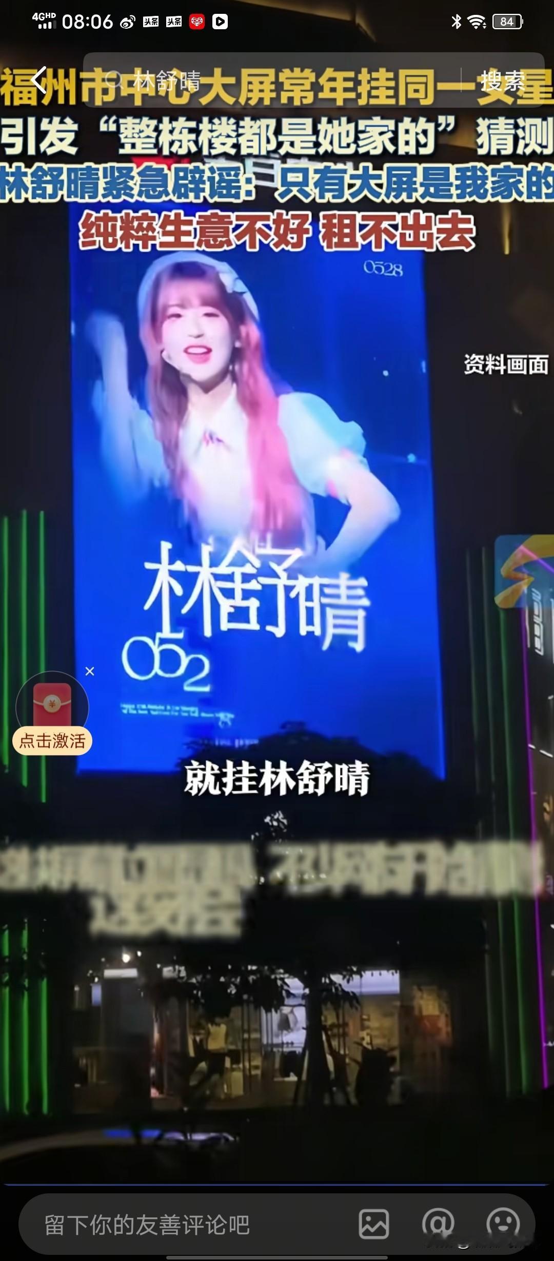 福州市中心大屏让一位名叫林舒晴的女子常年霸屏， 不是因为她的老爸很富豪， 而是因