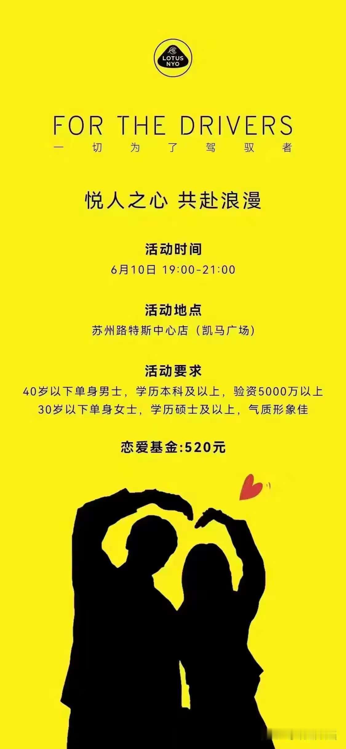 苏州路特斯中心之前搞了个车主“联谊”会，要求本科以上学历，验资5千万。牵手成功发
