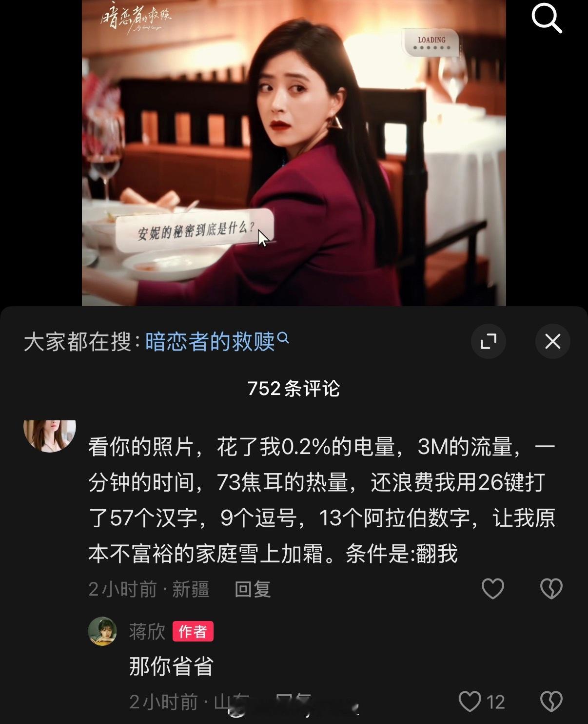 粉丝：妈妈蒋欣：你妈妈也在评论区？啊啊啊啊啊啊啊蒋欣，我恨你是块石头！ 暗恋者的