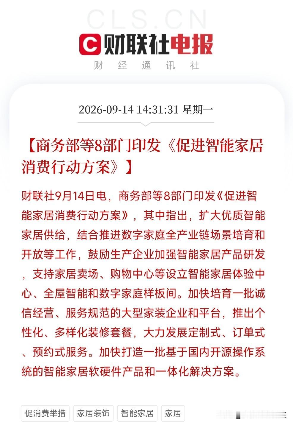 下午2点半，一条消息弹出来，让市场从今天A股那根缩量阴线里抬起了头

不是芯片，