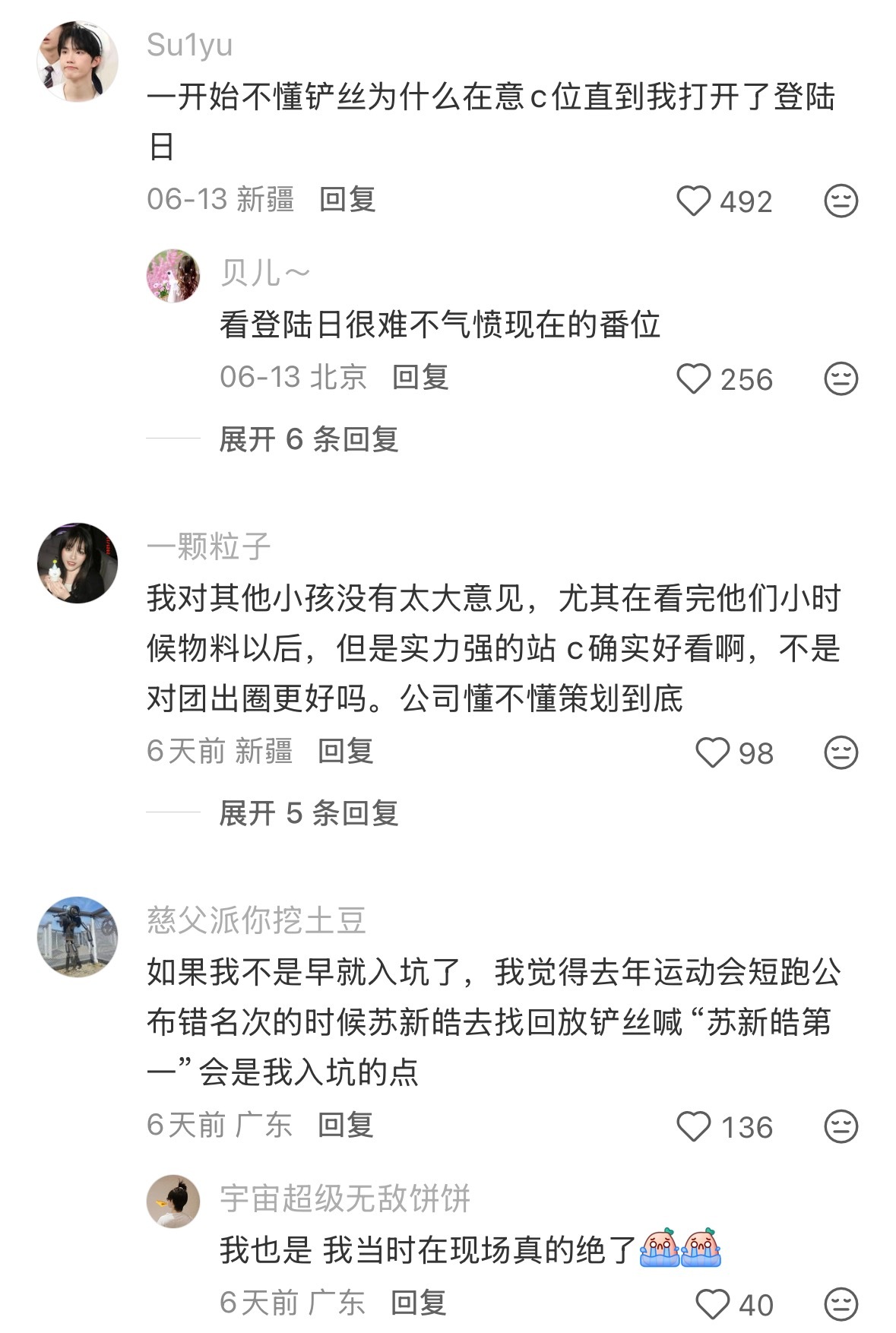 如果你了解苏新皓的来时路 