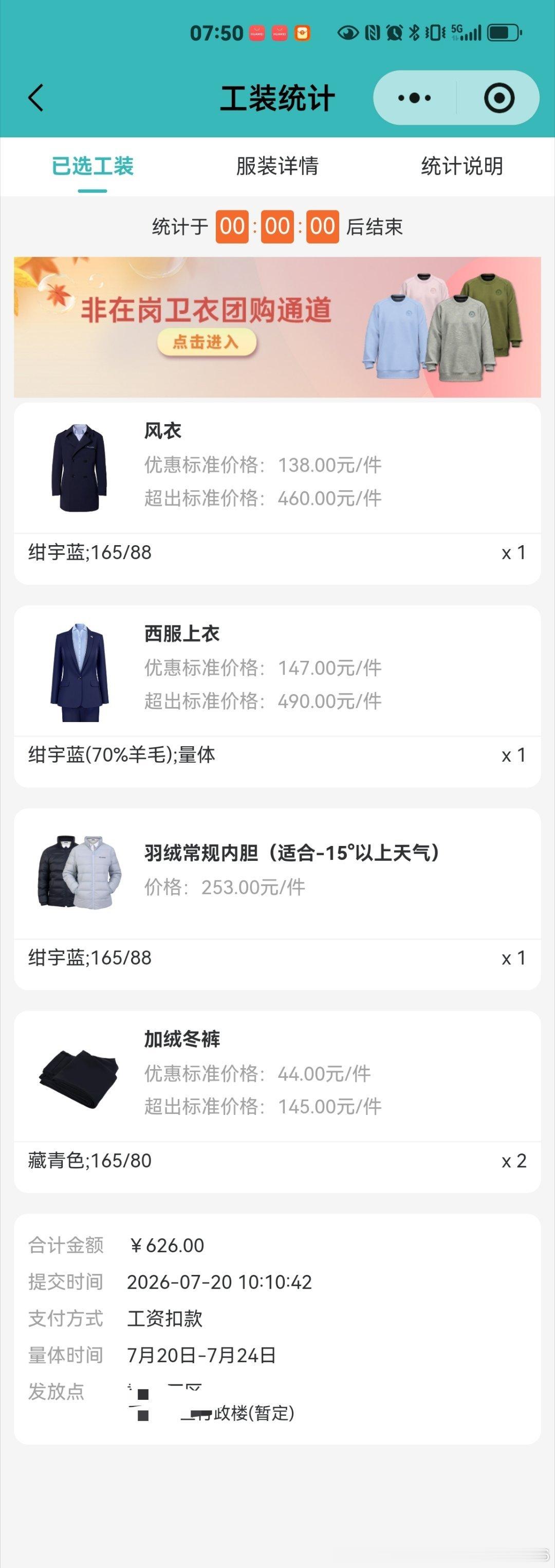 好多年没正儿八经买工作服了。穿也穿不坏，也不会过时，这么多年工作服款式就没怎么变