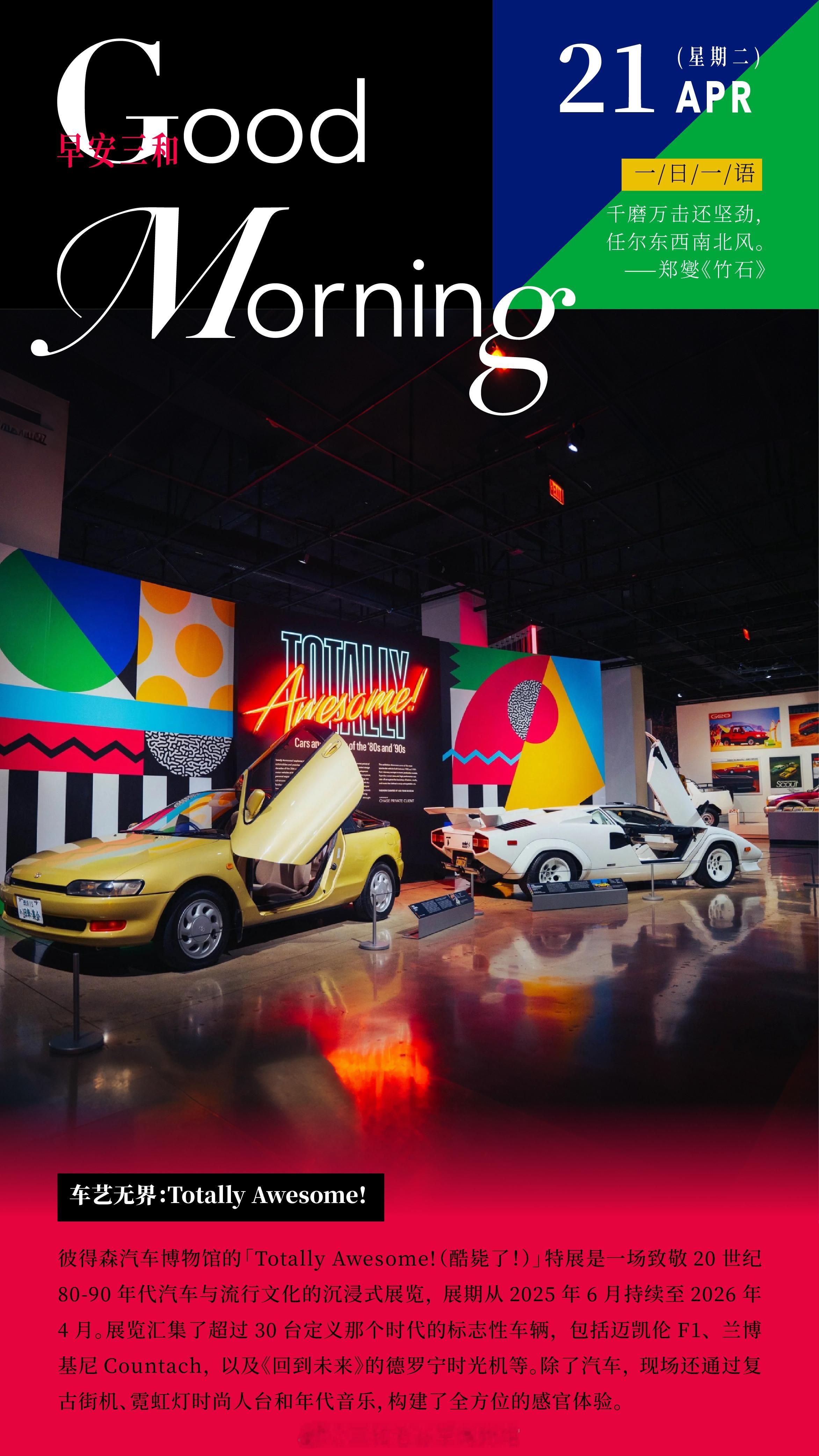 车艺无界：Totally Awesome！彼得森汽车博物馆的「Totally A