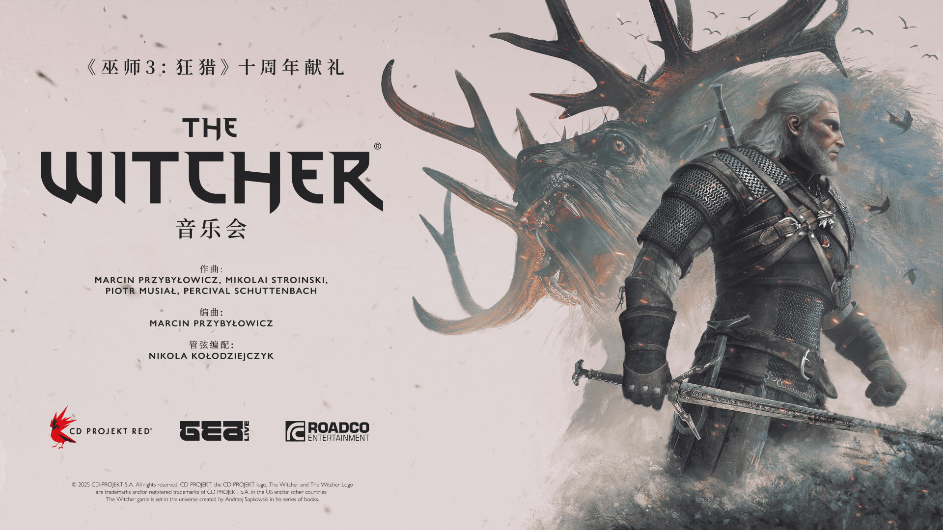 《巫师》巡回音乐会公布，将演奏由Marcin Przybyłowicz创作的经典