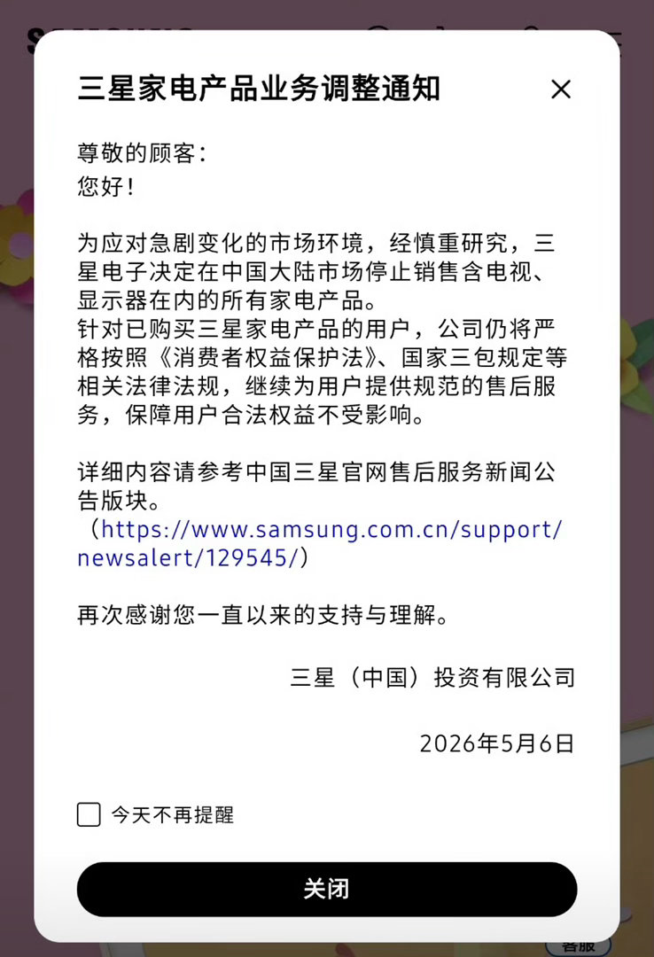 三星家电退出大陆市场我丈母娘家还是三星洗衣机，我之前差点买了三星画屏，可惜了。。