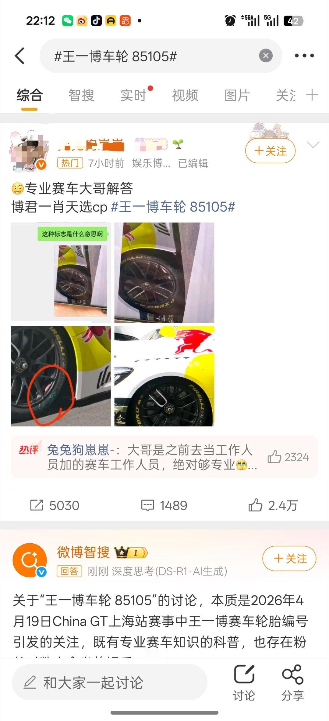 王一博车轮 85105🐢🐢又🈶新糖了好像 