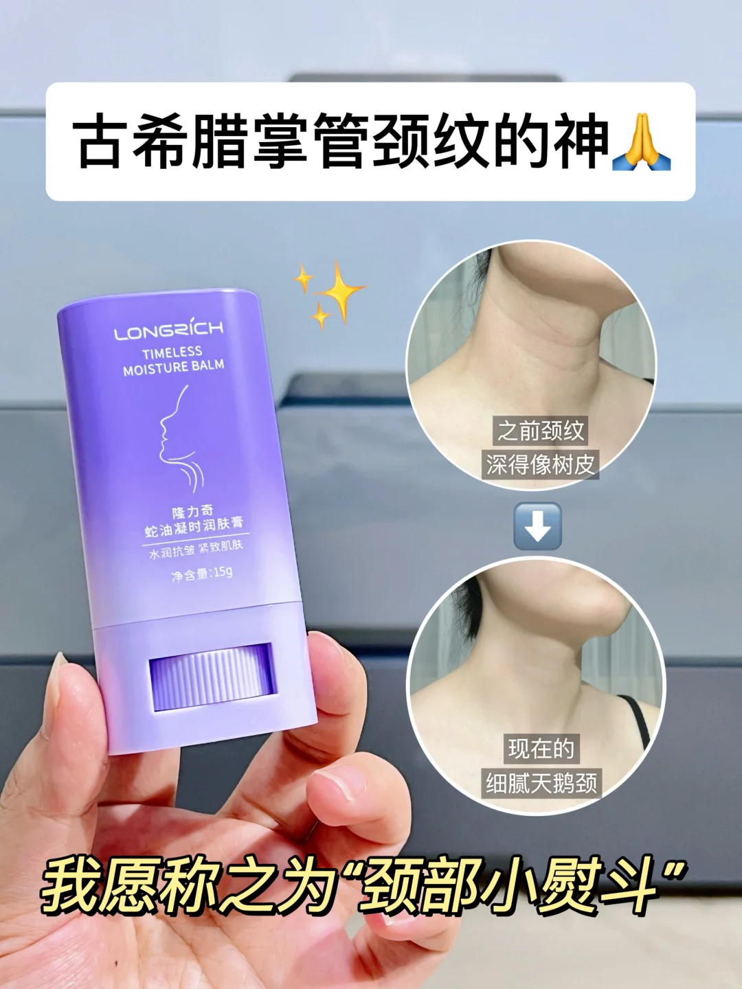 颈纹小熨斗！轻松拥有气质天鹅颈