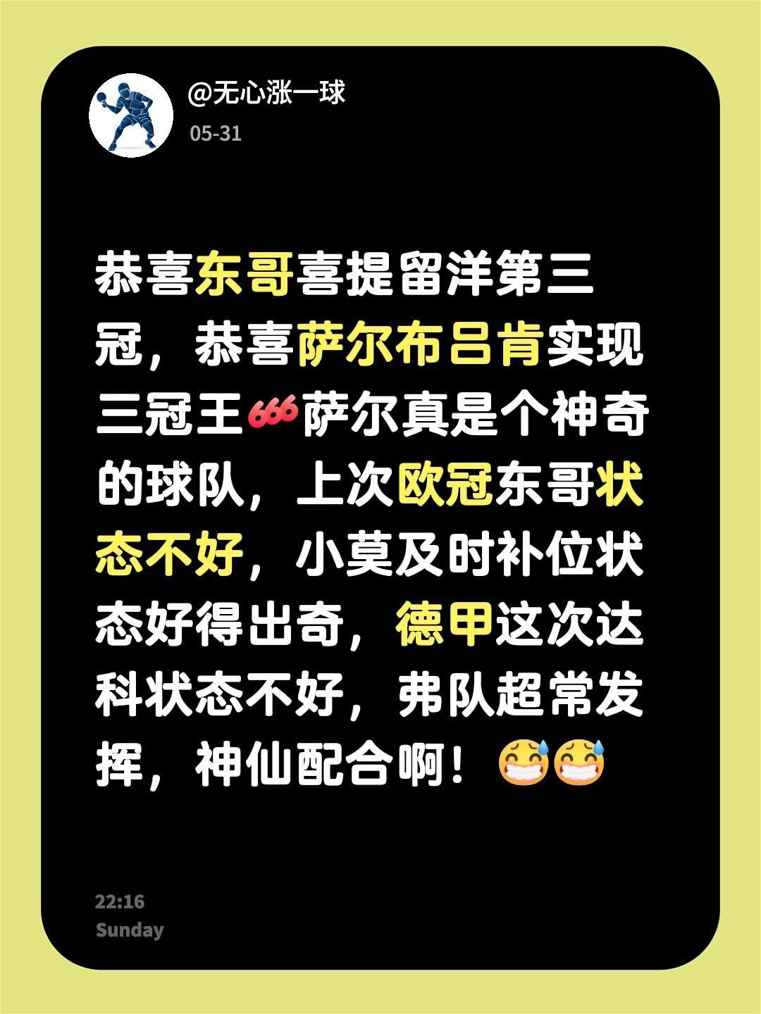 恭喜东哥喜提留洋第三冠，恭喜萨尔布吕肯实现三冠王萨尔真是个神奇的球队，上次欧冠东