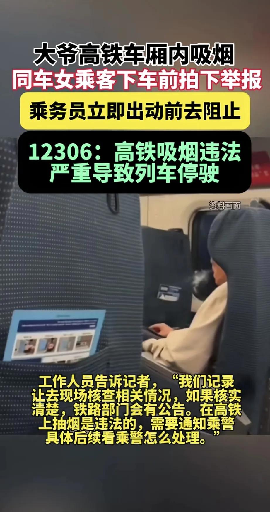 高铁上，大爷竟在车厢内抽烟，旁边的女乘客看不下去了，拍视频举报了大爷，一会儿功夫