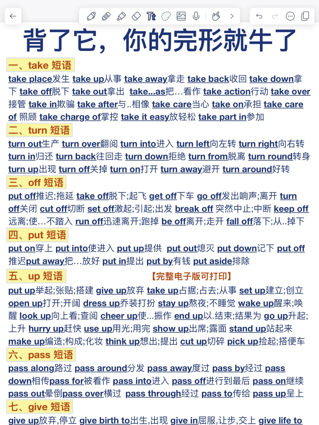 背了它！完形填空闭眼选！英语稳上130+