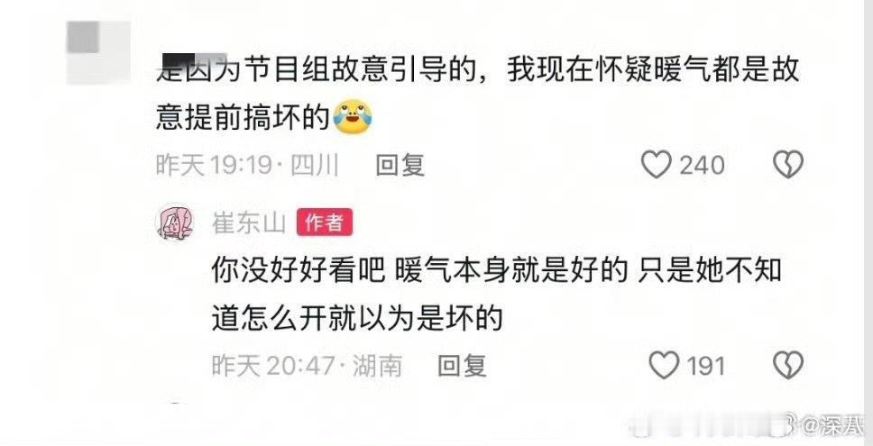 花少2制作团队回应暖气问题花少2暖气不是导演组关的 花少2制作团队回应暖气问题，