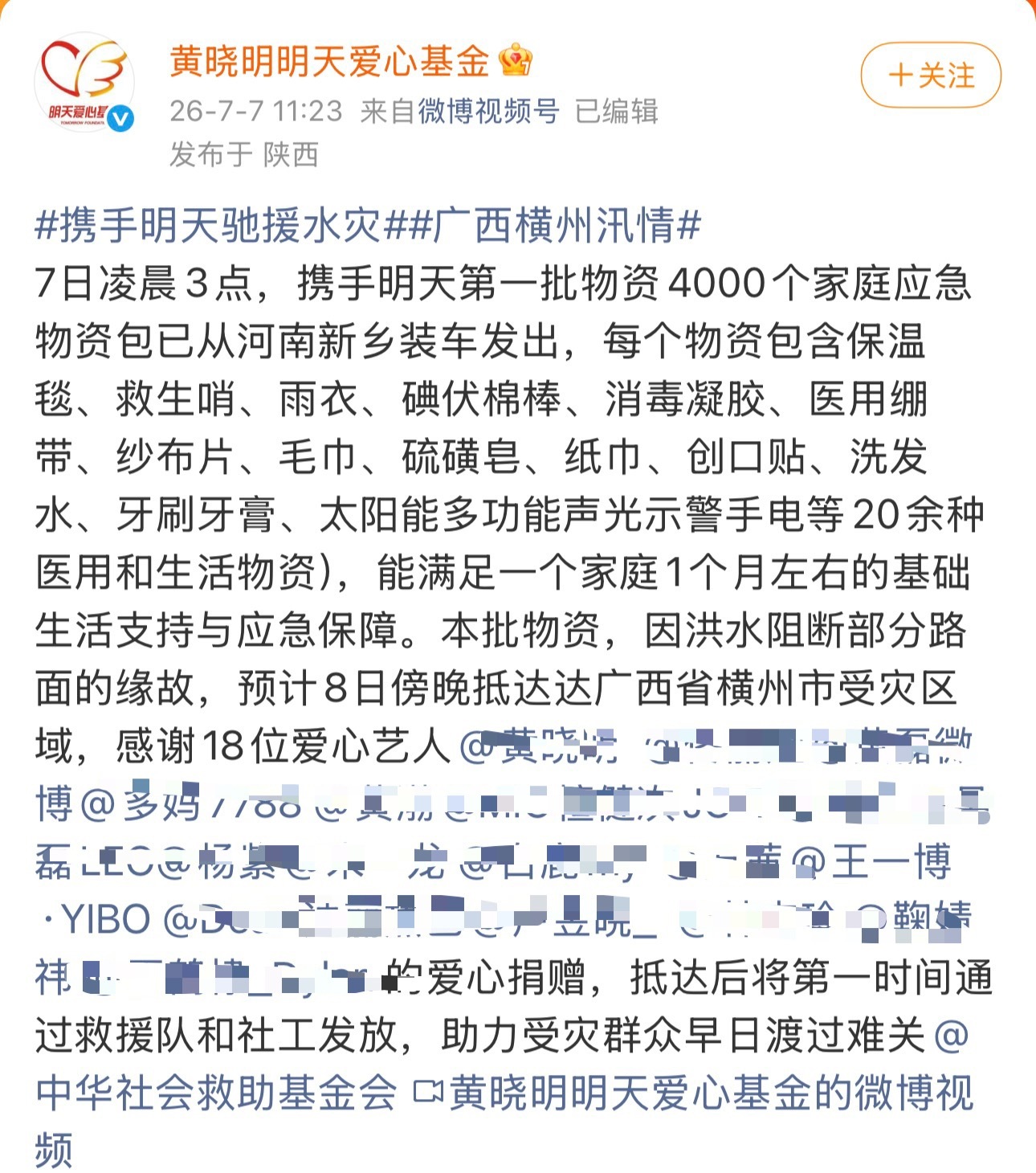 王一博向广西捐赠物资王一博就这样默默的没有错过任何一场向社会做贡献的事