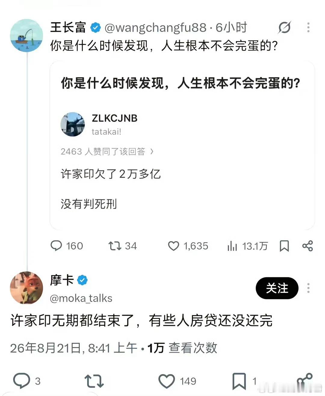 你是什么时候发现，人生根本不会完蛋的？许家印欠了2万多亿，没有判死刑！真是个励志