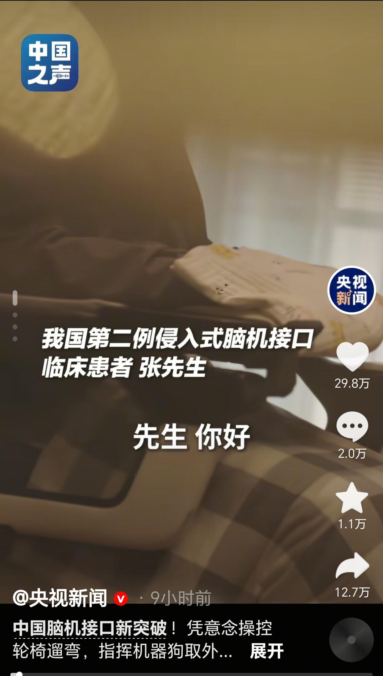 中国脑机接口新突破：高位截瘫患者实现“意念”操控轮椅与机器狗

仅凭“意念”便能