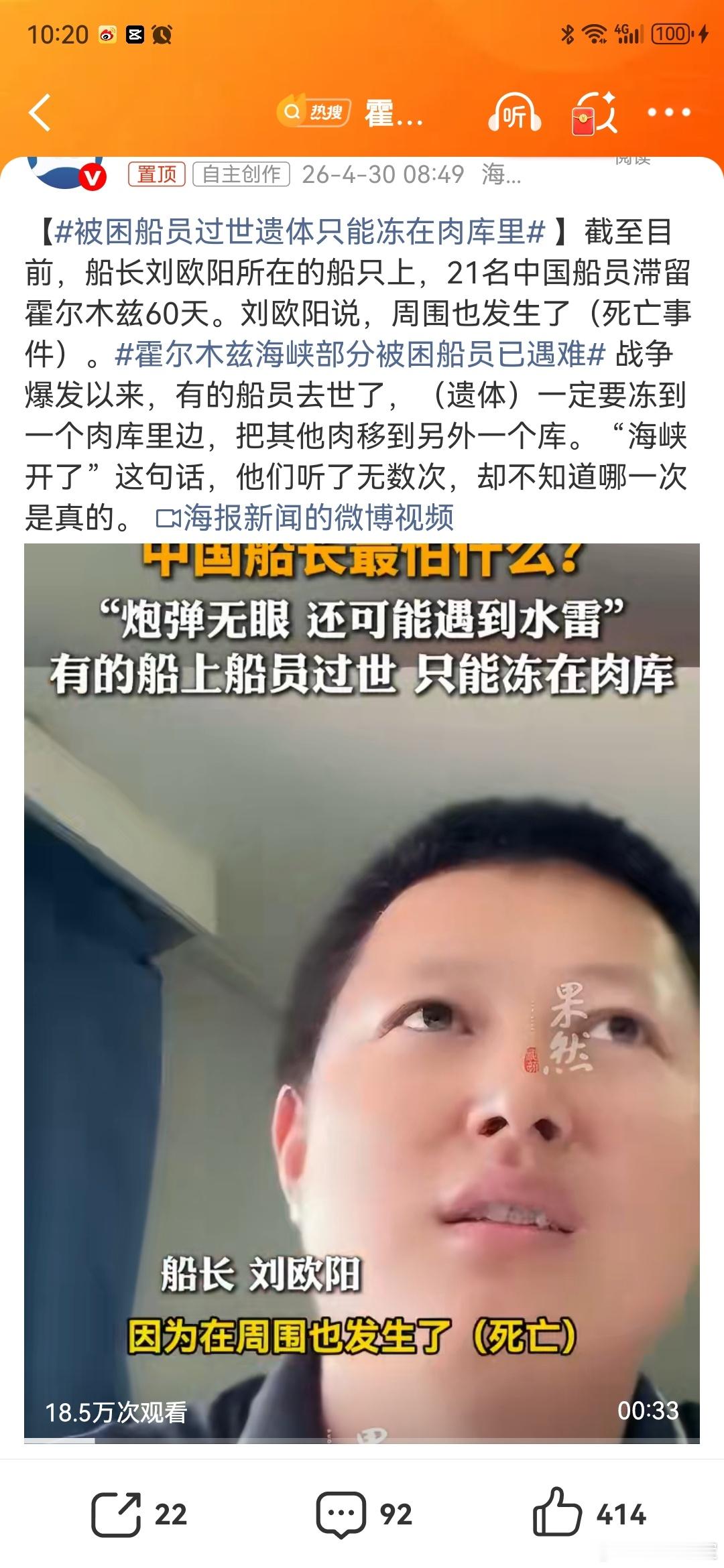 被困船员过世遗体只能冻在肉库里被困船员如果死了，遗体只能冻到冷库里，要把冷库的肉