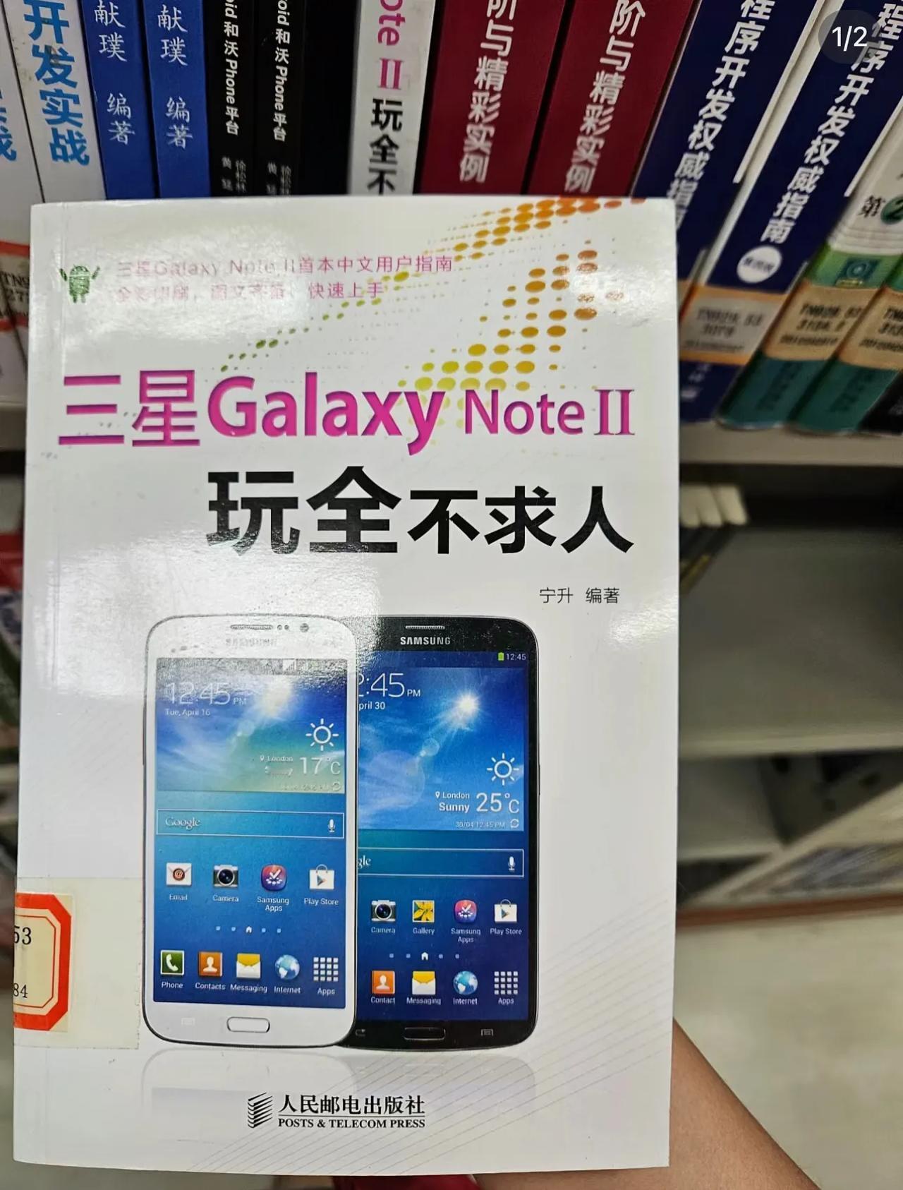 果然三星使用说明书的梗是真的[看]感受一下当年三星Note2的使用说明书，整整出