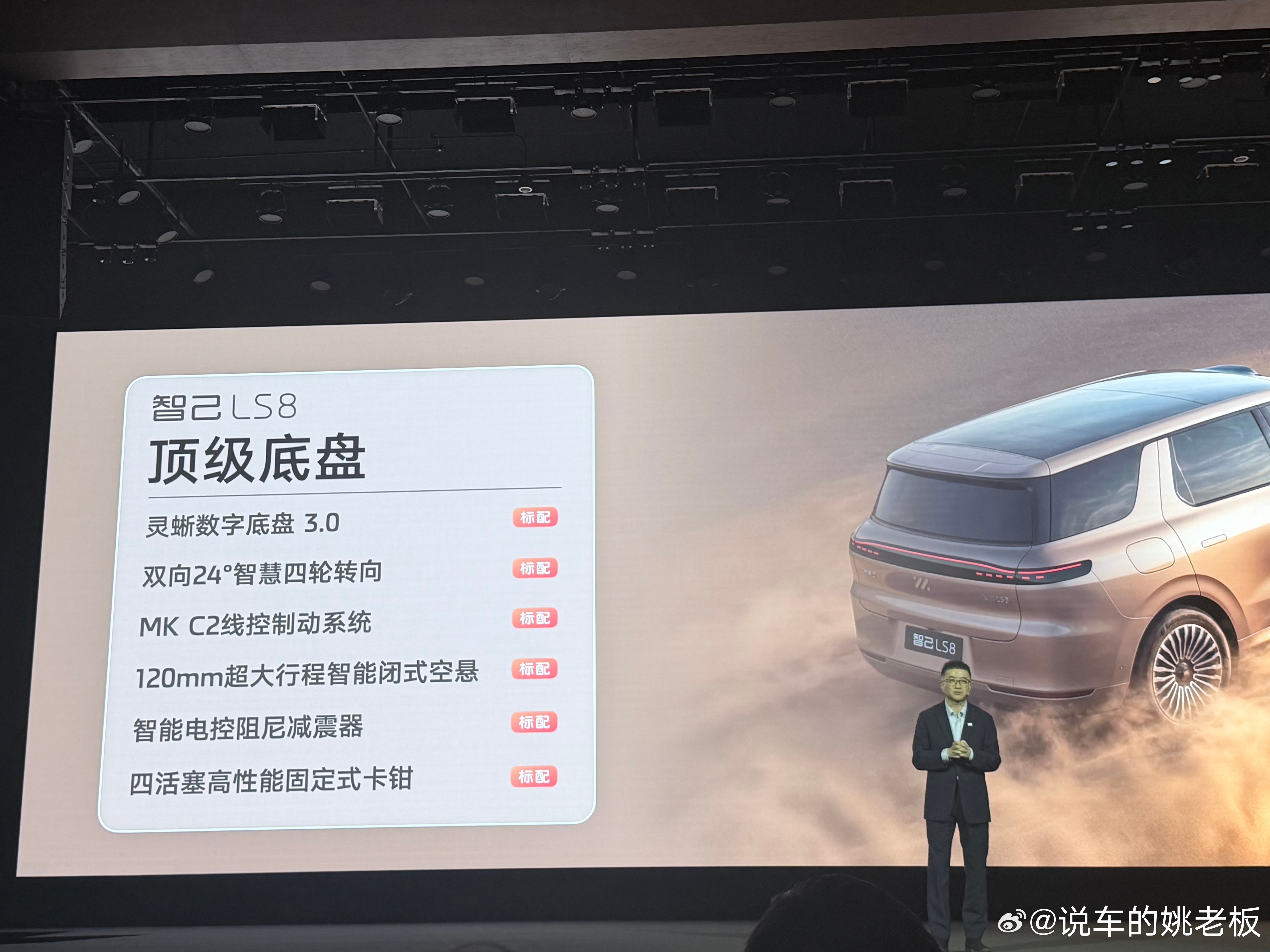 兄弟们，智己LS8正式开启预售了，30万内旗舰SUV实力拉满！全系标配百万级灵蜥