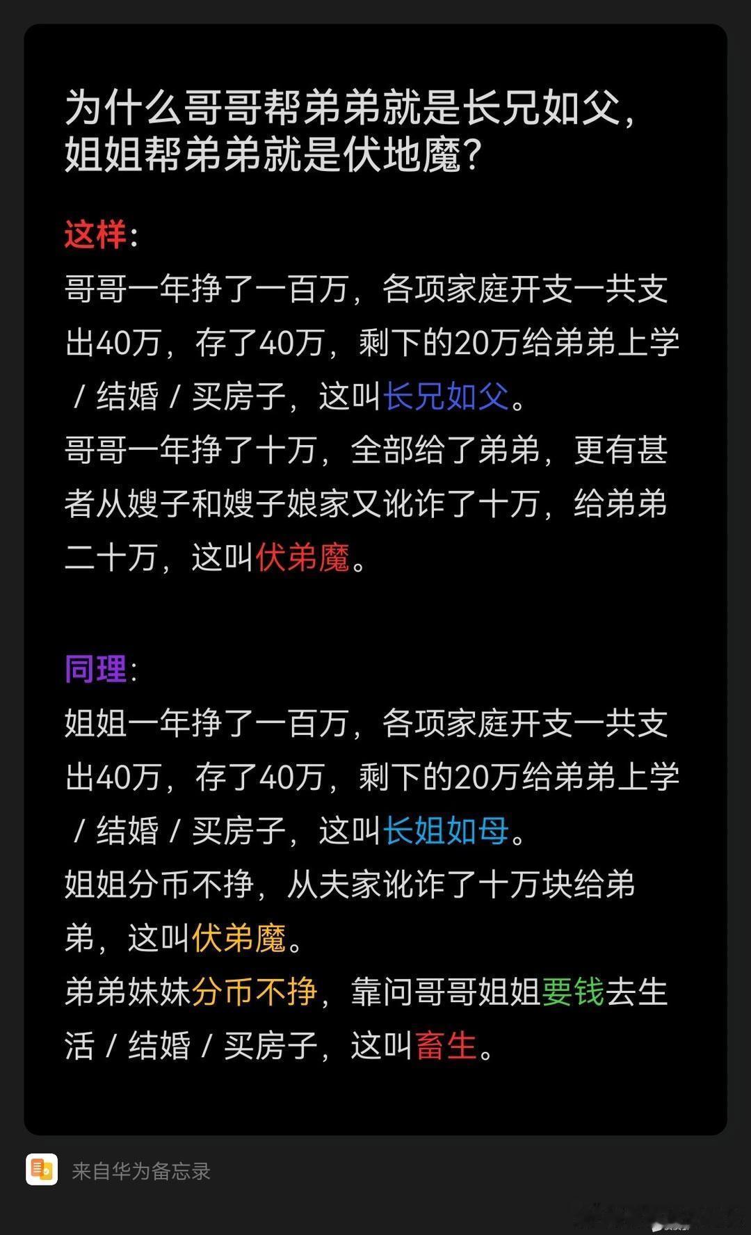 为什么哥哥帮弟弟就是长兄如父，姐姐帮弟弟就是伏地魔？ 