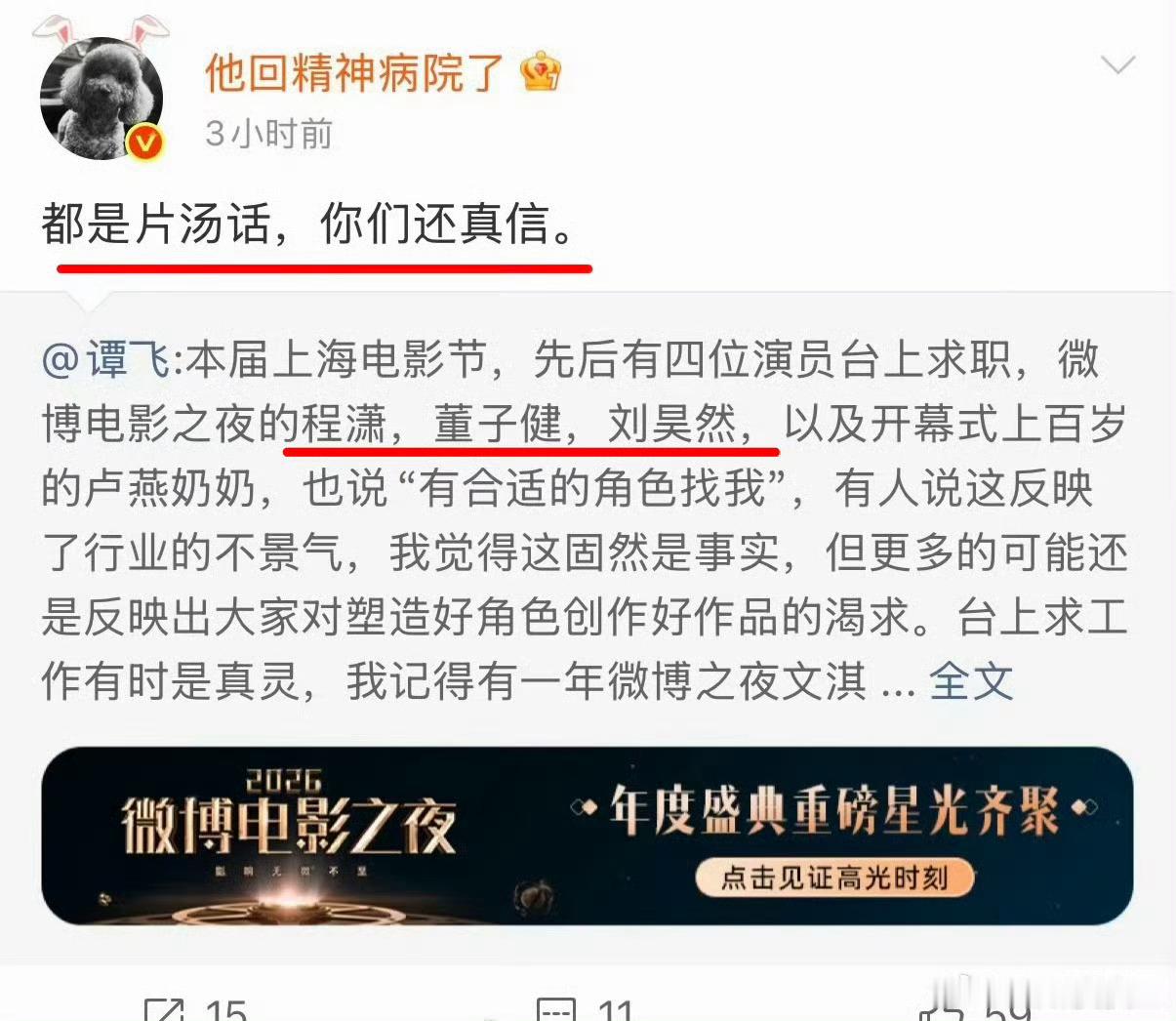 高群书明涵公开求工作的明星其实高书群说的不无道理，很多客串角色特别出彩，但是他们