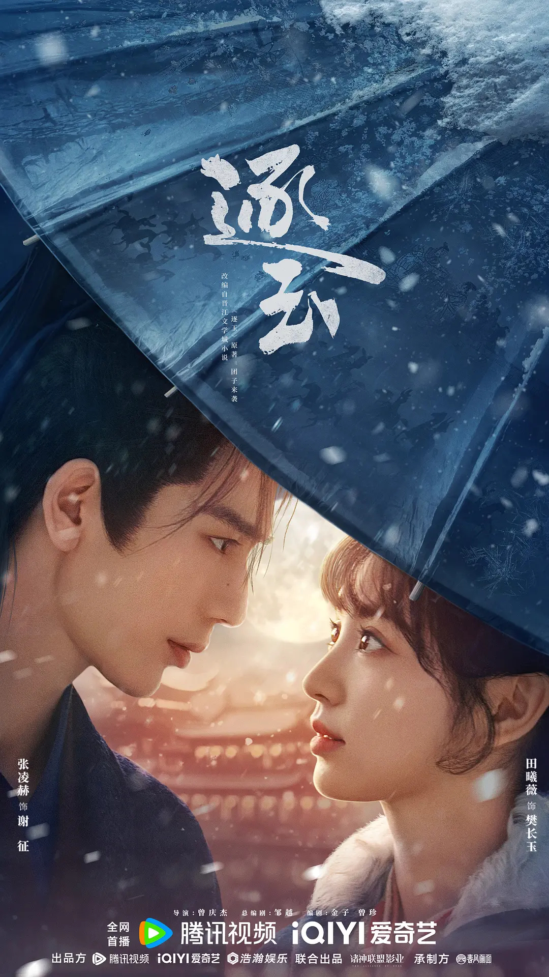 原来逐玉的编剧是《美人心计》的原小说作者，同时也是《星汉灿烂》的编剧！这两部作品