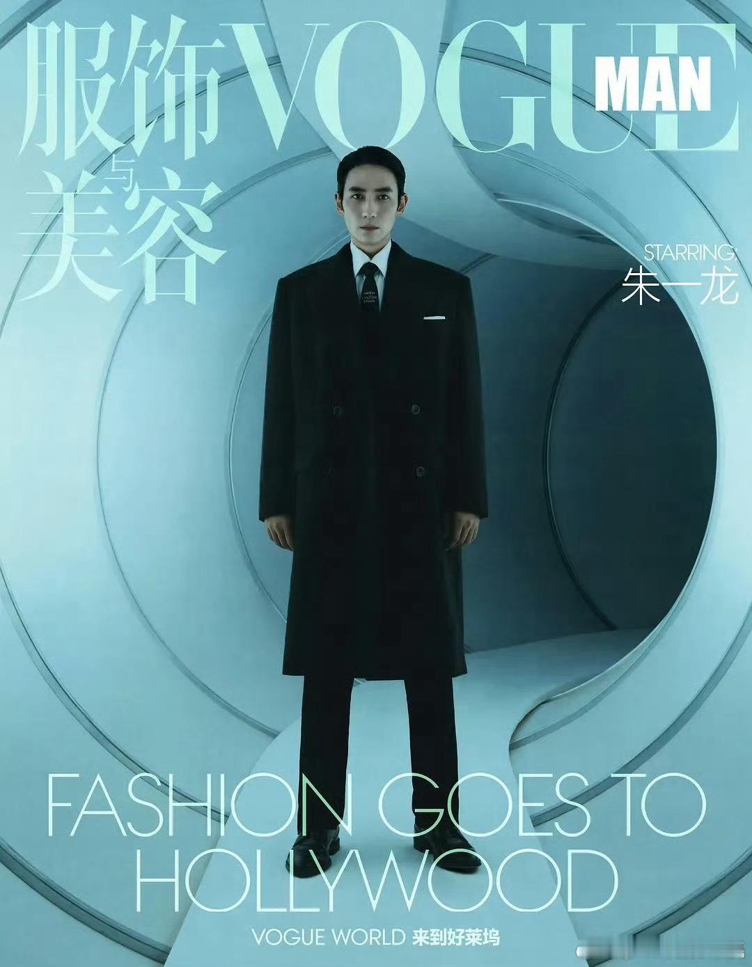 朱一龙VogueWorld预热大片朱一龙VogueWorld预热朱一龙Vogue