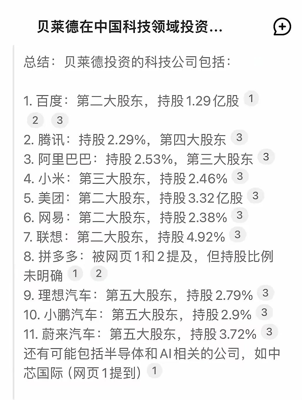 一个犹太财团渗入中国众多科技公司里，是不是细思极恐？