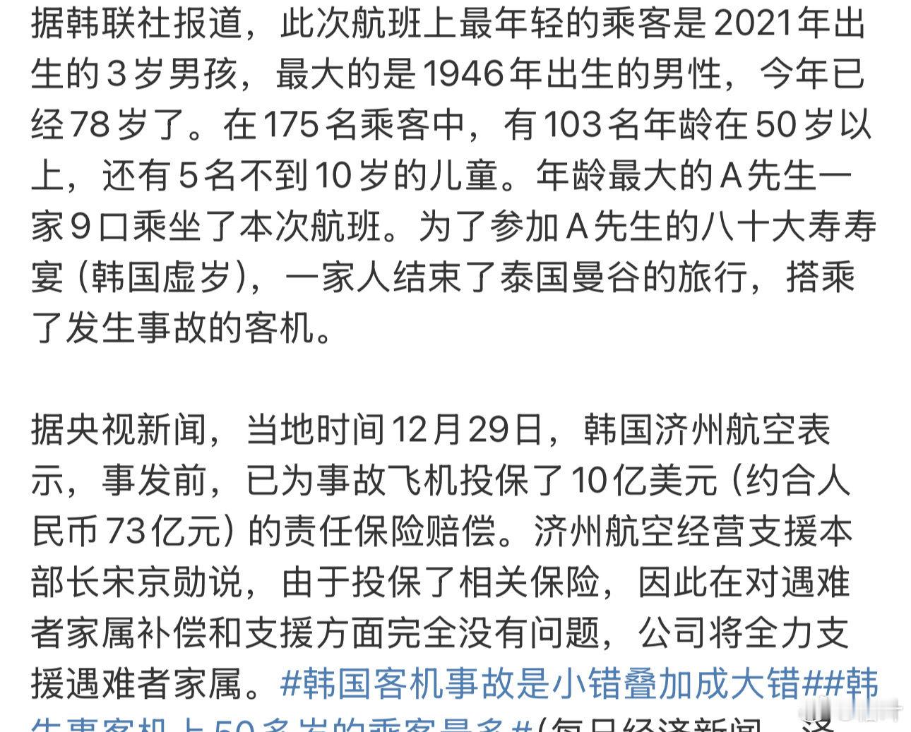 有人一家9口都在韩失事客机上  这也太惨了，本来是一场欢快的旅行，却在瞬间变成了