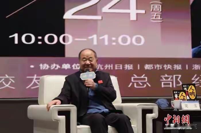 4月24日，莫言与浙江大学学生交流现场。当日，杭州市全民阅读活动周系列活动——诺