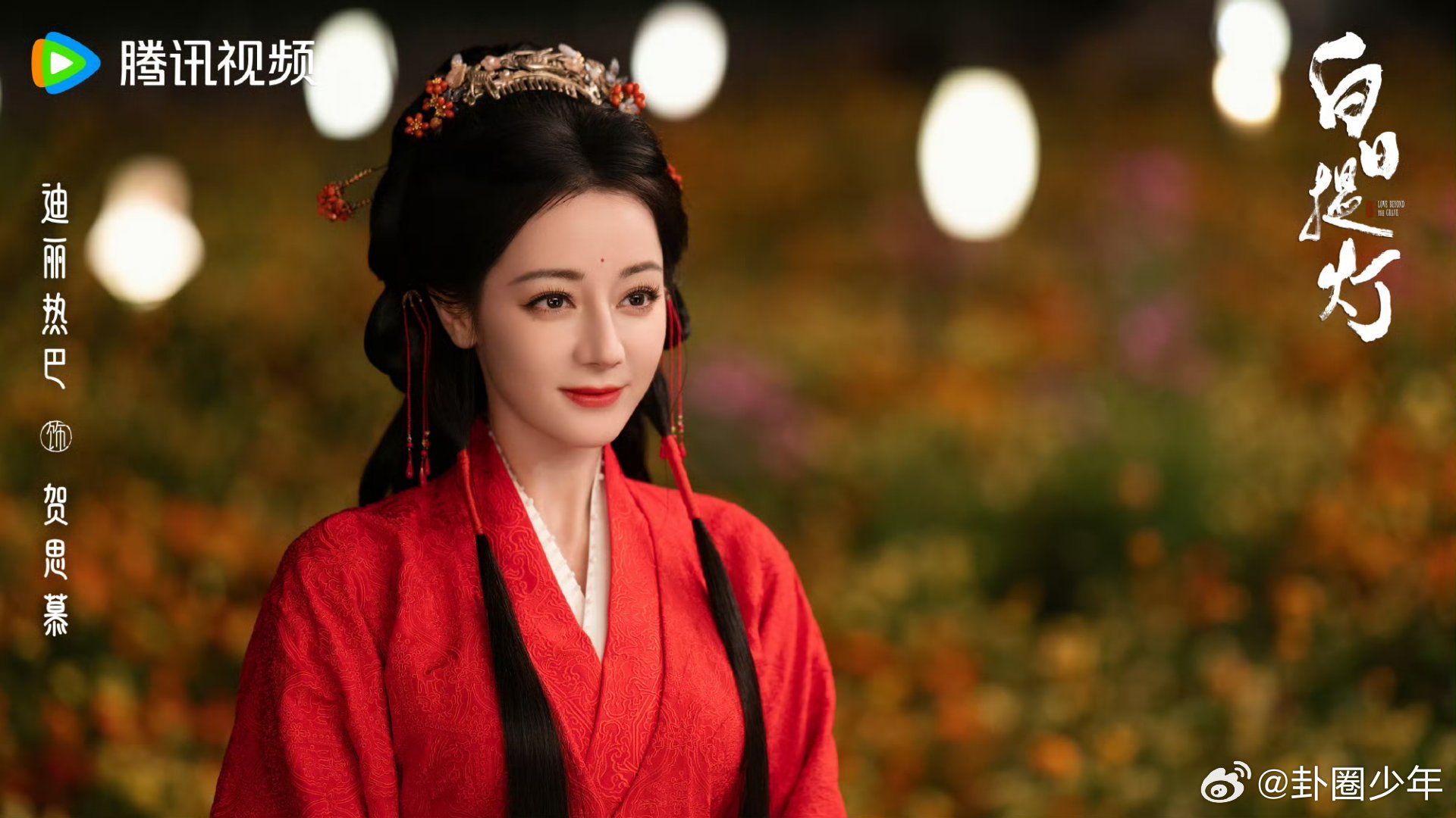 迪丽热巴陈飞宇白日提灯待遇白日提灯待遇顶流搭档却遇冷宣，《白日提灯热度》粉丝质疑