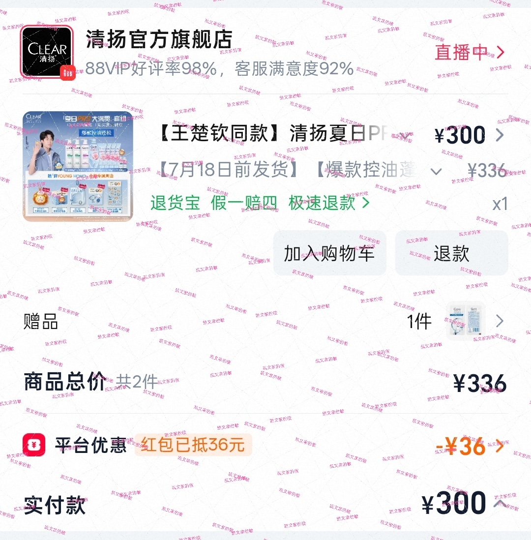 清扬全球品牌代言人王楚钦感恩的心 感恩有预售支持王楚钦！  专栏 · 酸甜同款