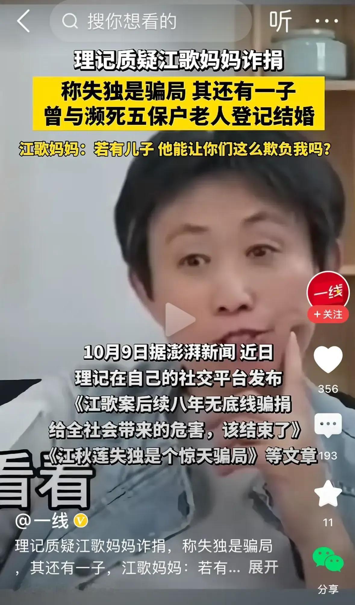 江歌妈妈搭的好母亲人设要崩塌，全网都在说江秋莲，说她还有一个儿子，说她曾经和快频
