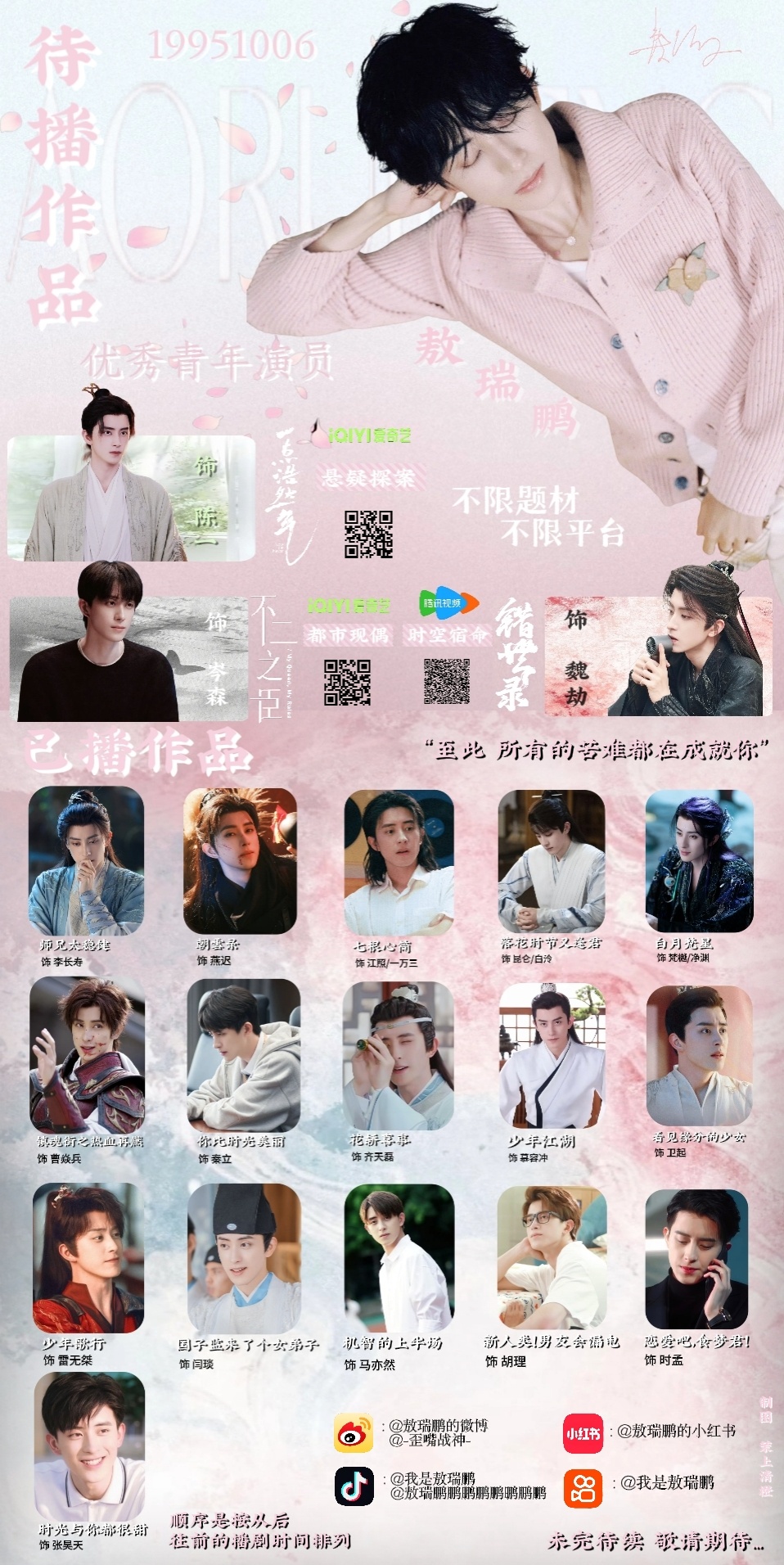 敖瑞鹏·待播剧剧宣图待到功成名就时 生吃黄连苦也甜抱图随意 喜欢自取美工做图：茉