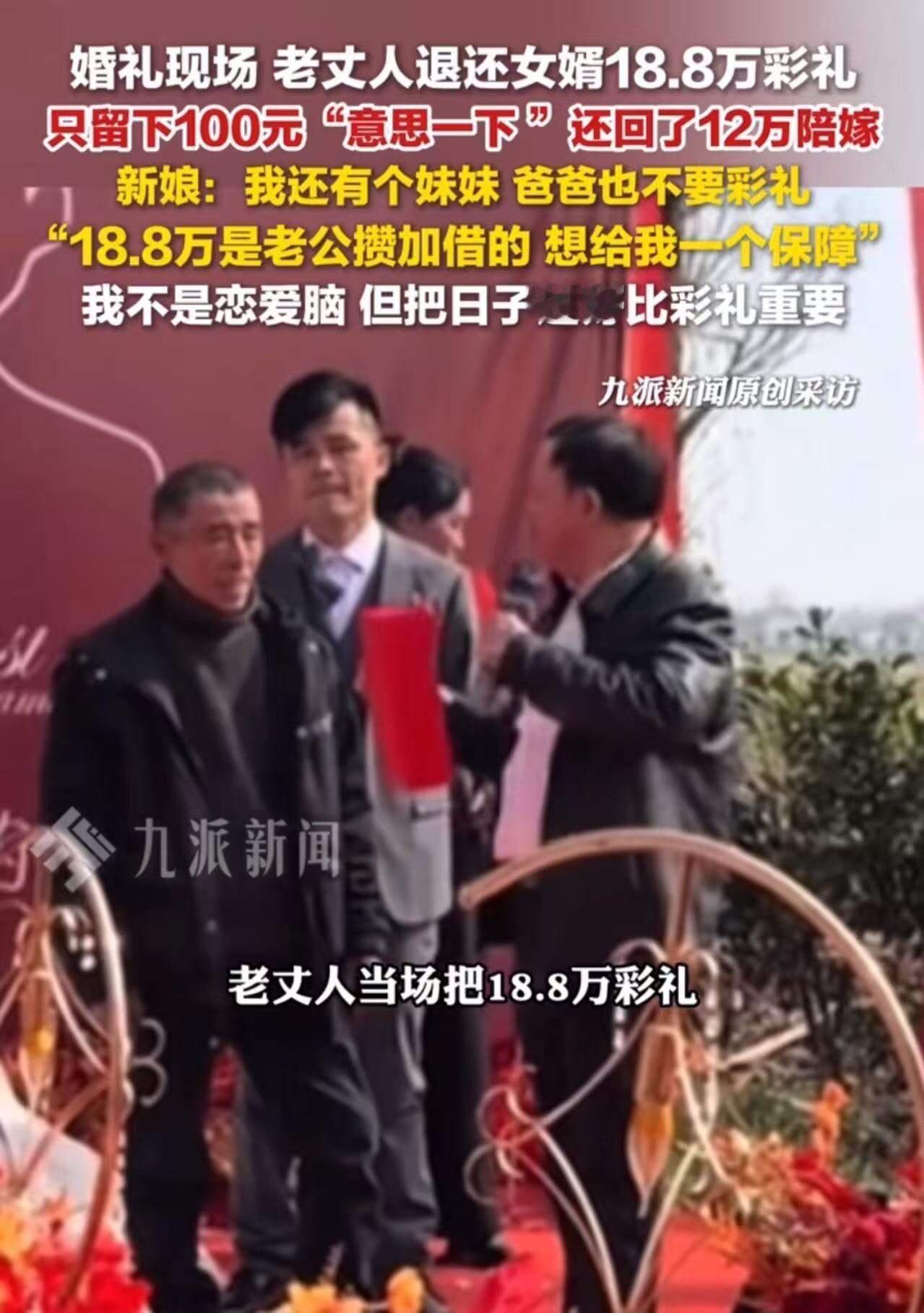 “请问要朝那个方向拜，才能求到这样的老丈人！”湖南益阳，婚礼现场，老丈人当场退还